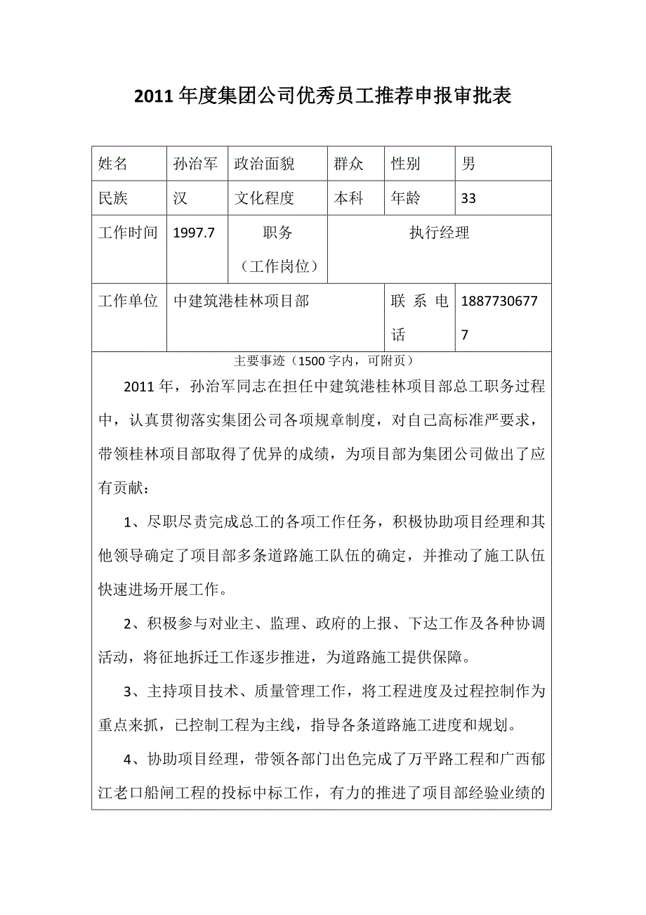 优秀员工申报表_表格类模板_表格模板_应用文书_第1页