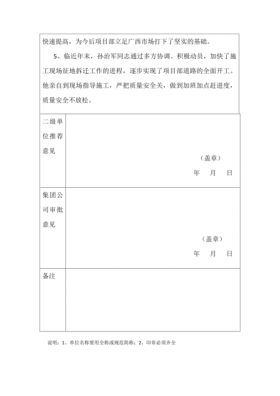 优秀员工申报表_表格类模板_表格模板_应用文书_第2页