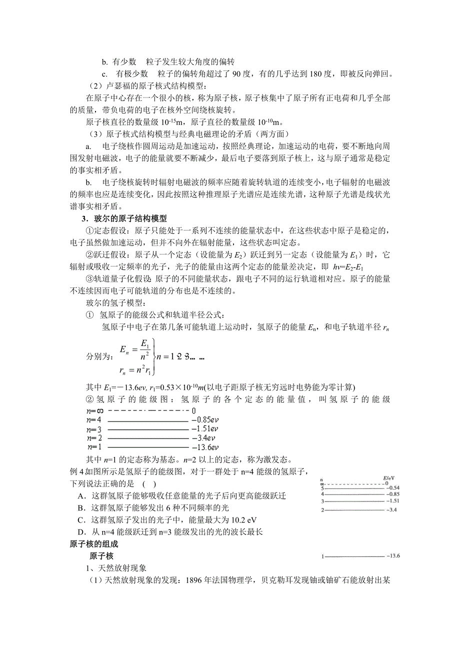 江苏省高考物理选修3-5知识点梳理[1]_第3页