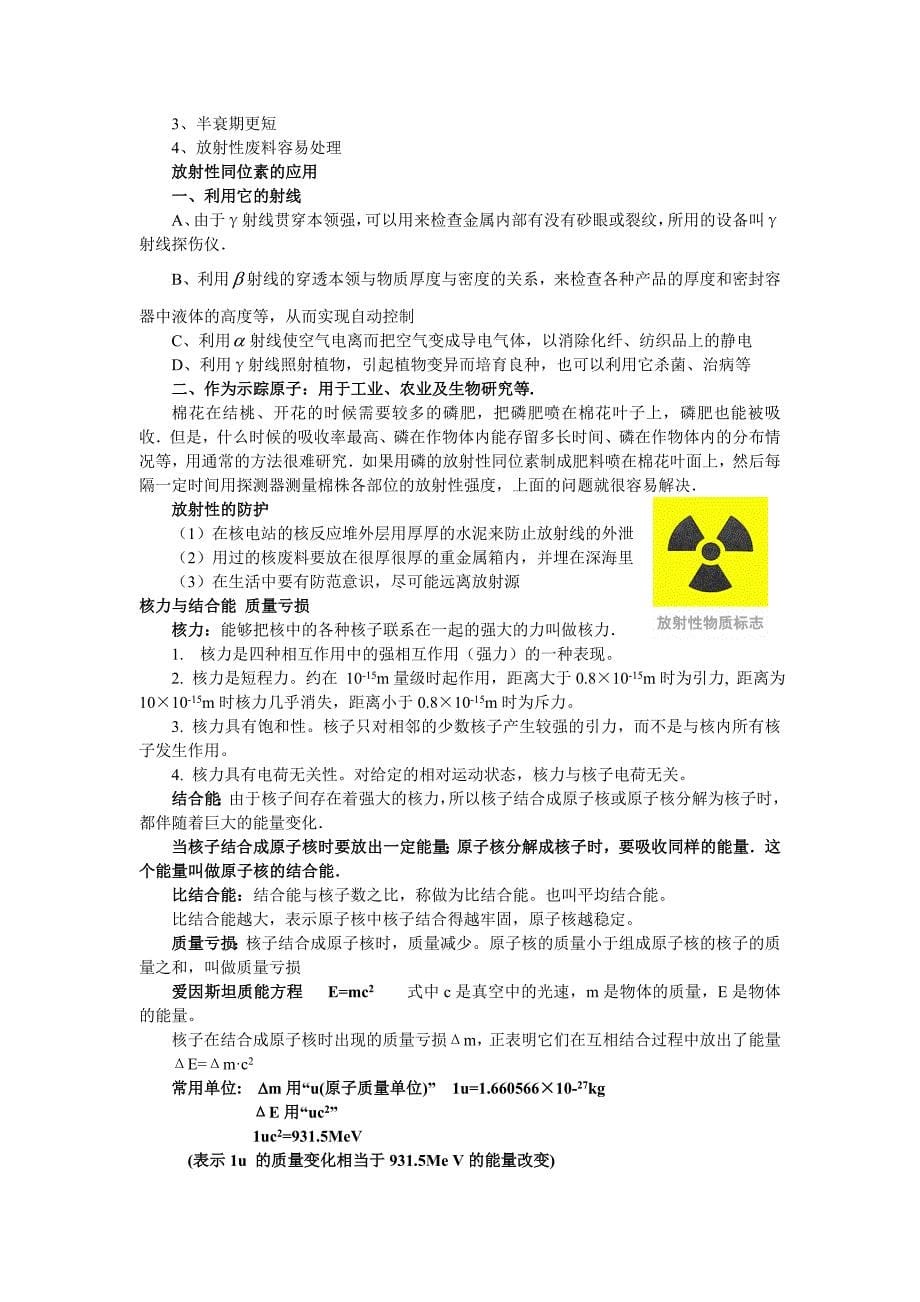 江苏省高考物理选修3-5知识点梳理[1]_第5页