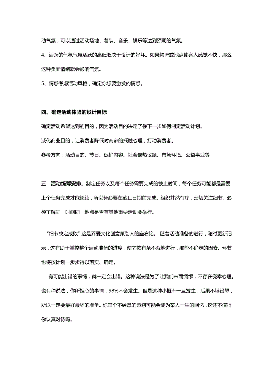 杭州乔爱文化创意有限公司的活动策划心得_第2页