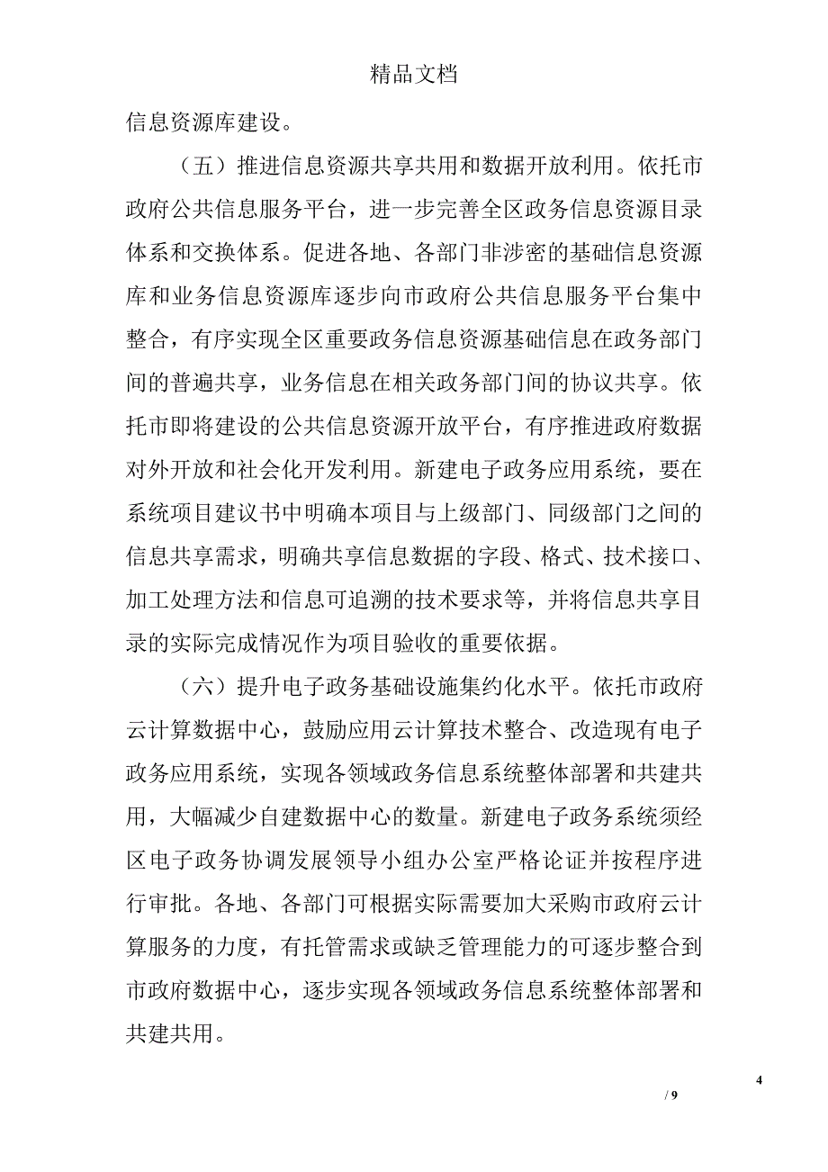 促进电子政务协调发展实施方案精选_第4页