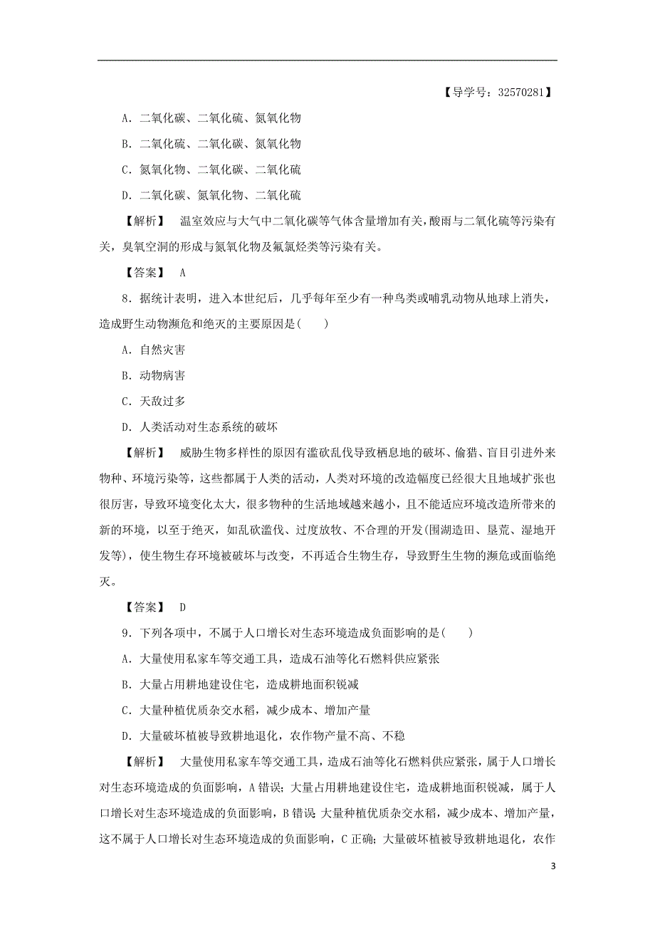 2017-2018年高中生物 第五章 人与环境 第1节 人类影响环境学案 苏教版必修3_第3页