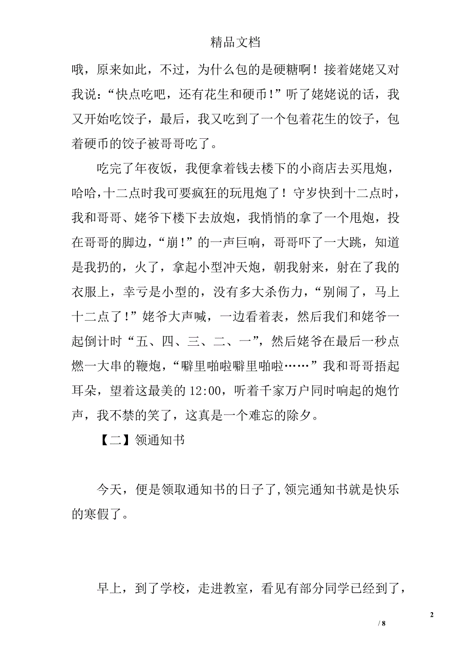 寒假作文范文大全精选_第2页