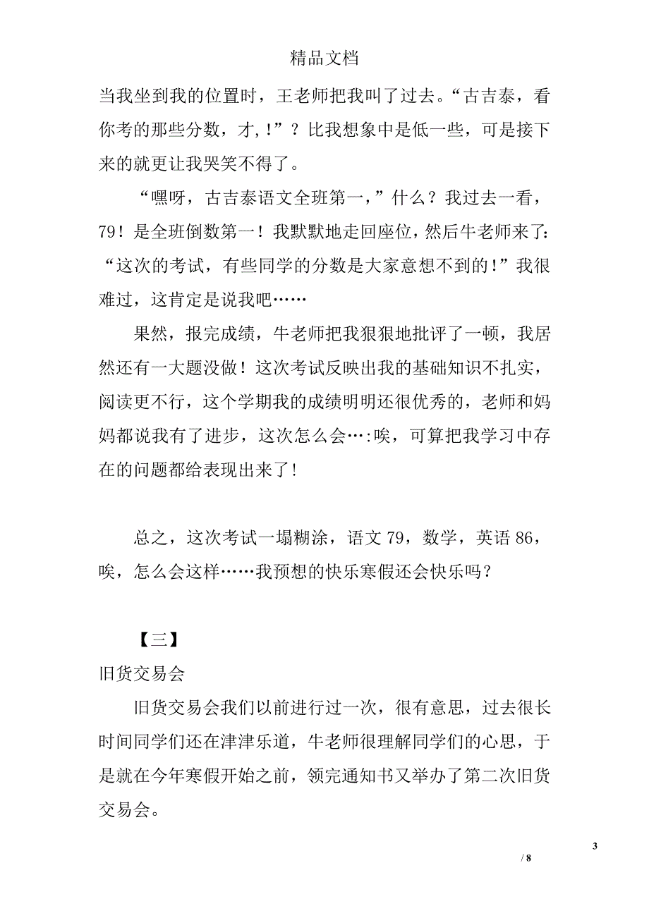 寒假作文范文大全精选_第3页