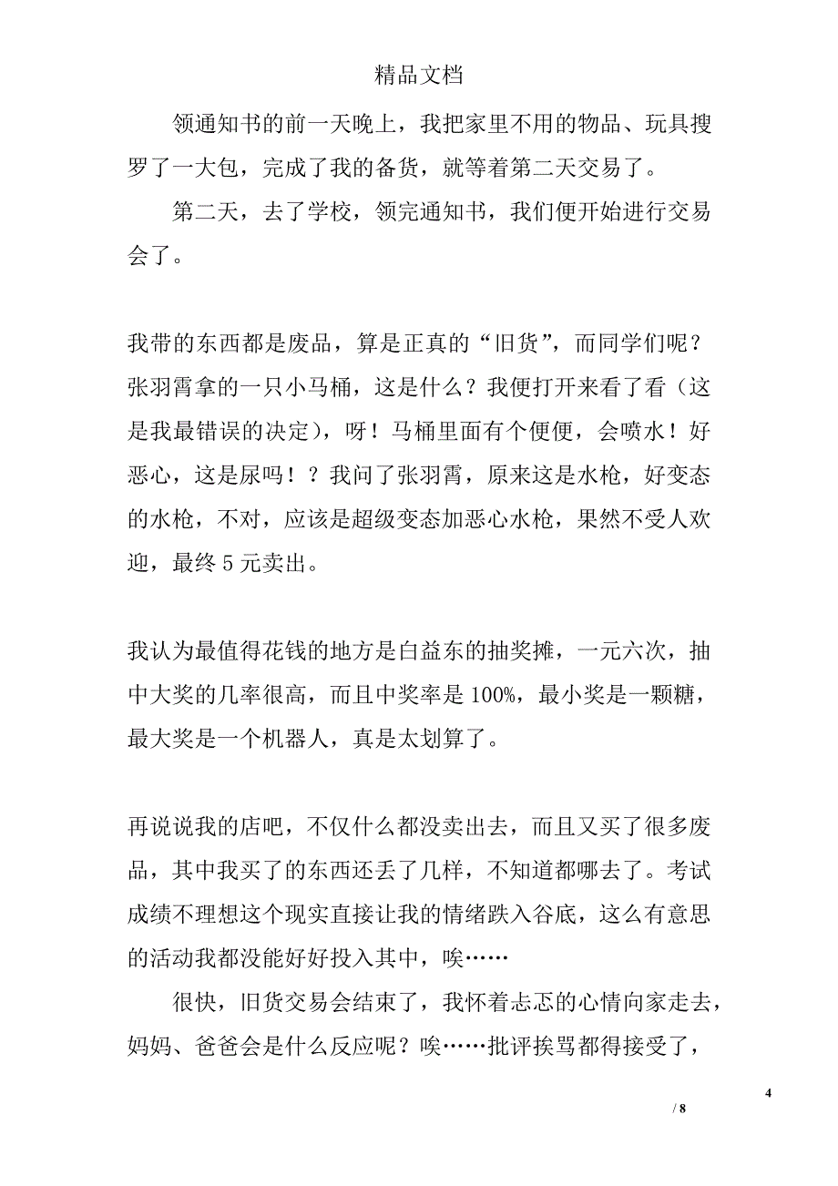 寒假作文范文大全精选_第4页