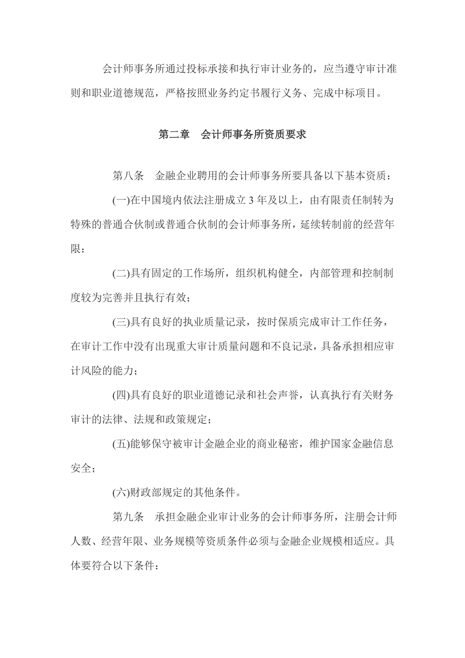 金融企业选聘会计师事务所招标管理办法(试行)_第4页