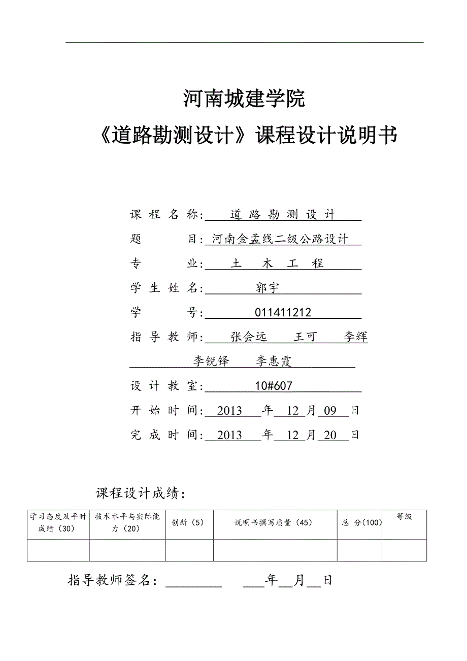 学生课程设计说明书 3ccc 2_第1页