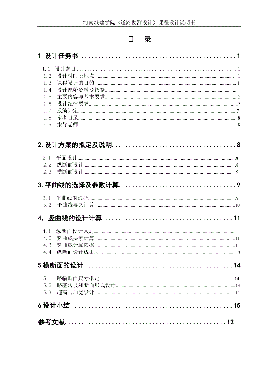 学生课程设计说明书 3ccc 2_第2页