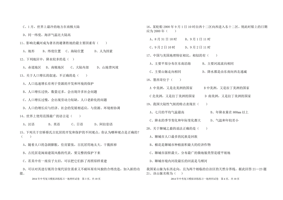 人教版地理中考复习卷_第2页