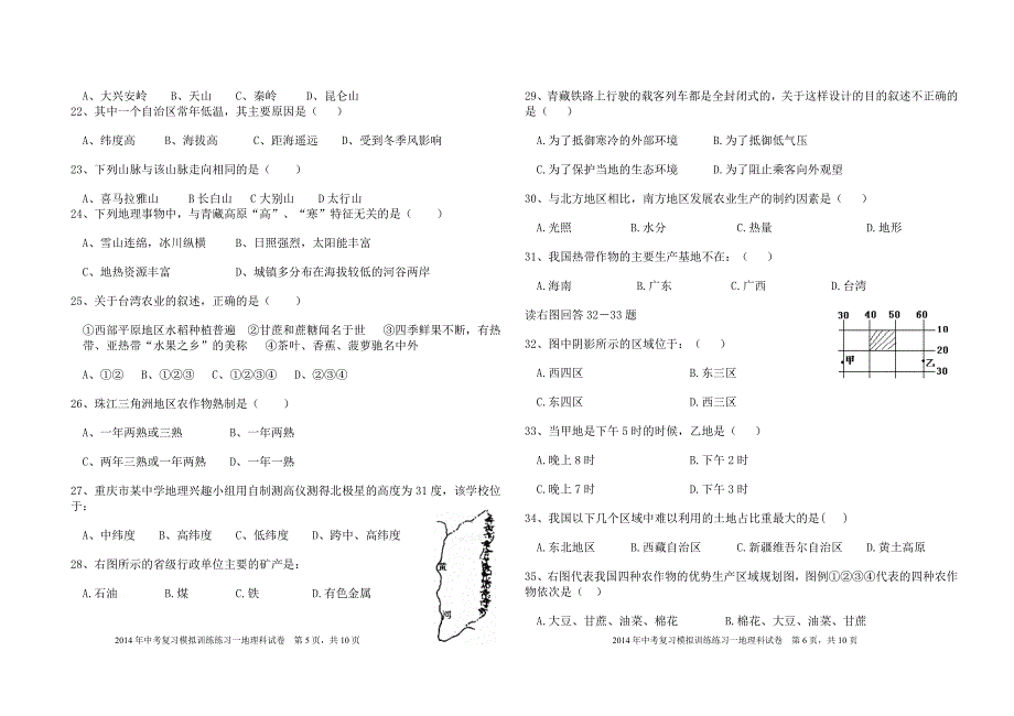 人教版地理中考复习卷_第3页