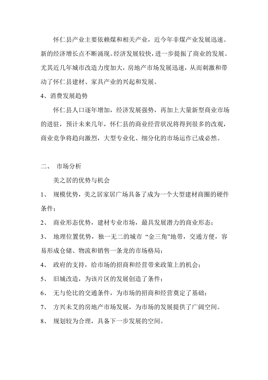 家居广场招商策划案_第4页