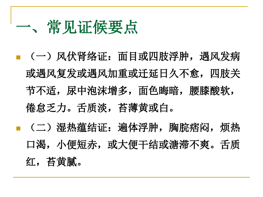 肾风中医护理方案_第2页