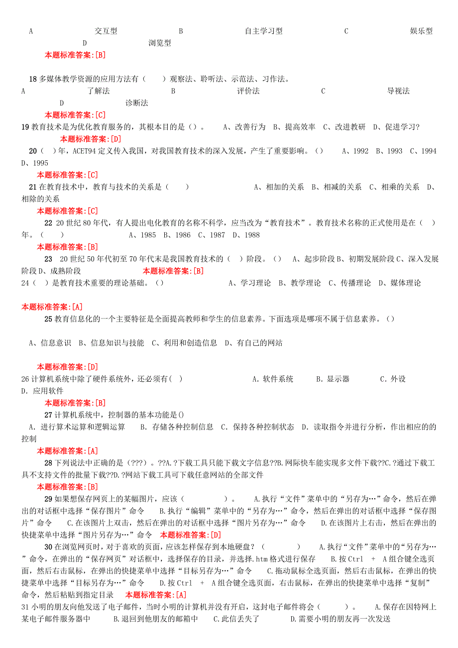 信息技术与远程教育考试答案_第2页