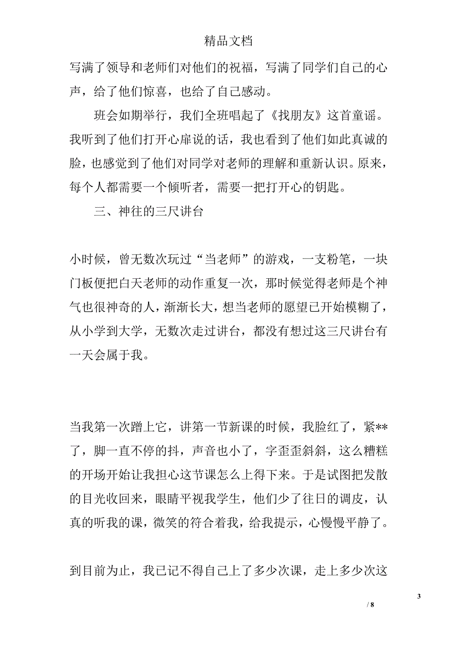 中学教师实习日记范文精选_第3页