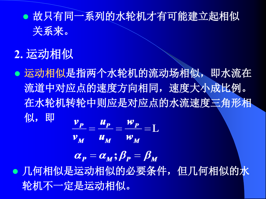 水力机械第三章蓝_第4页