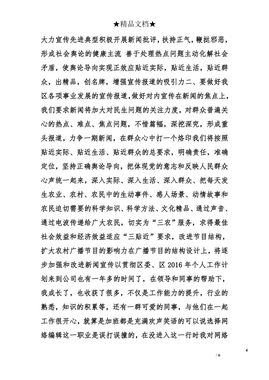 个人编辑工作计划精选_第4页