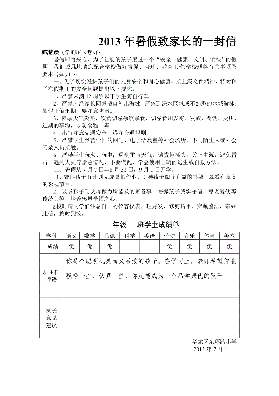 2013东环路小学暑假致学生家长的一封信_第2页