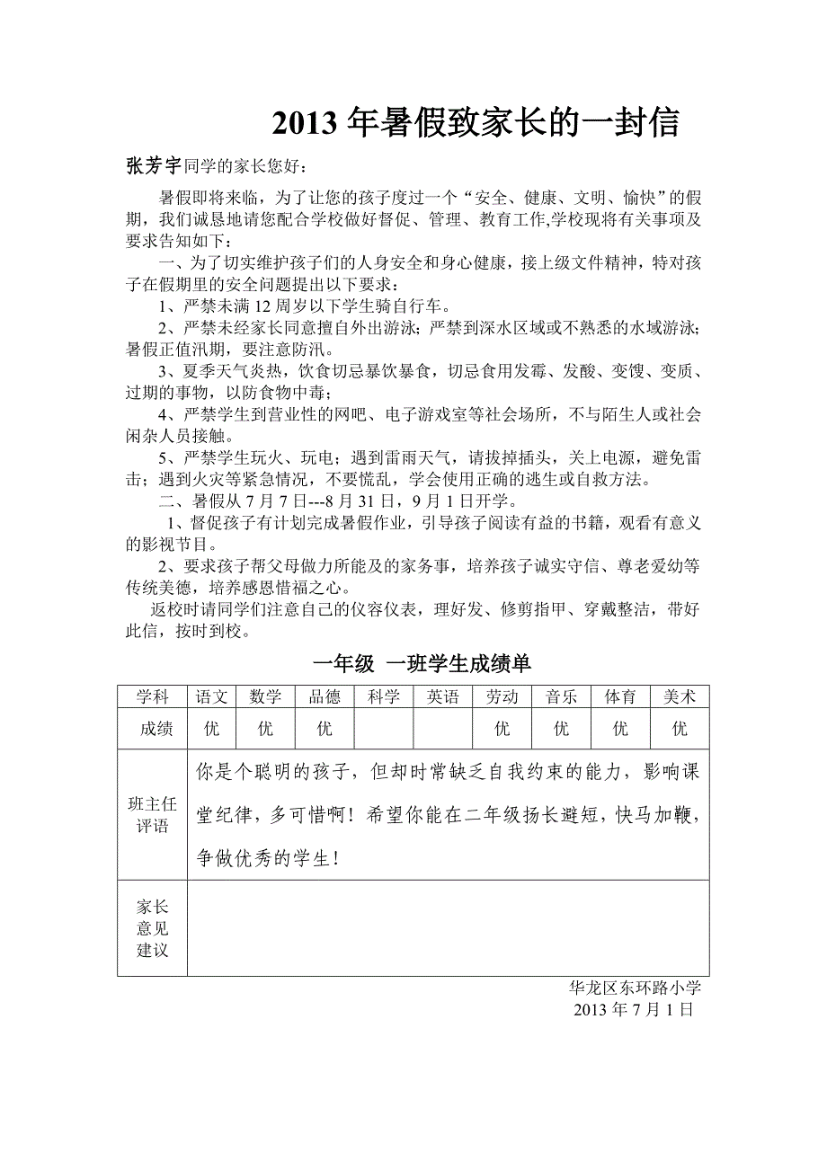 2013东环路小学暑假致学生家长的一封信_第3页