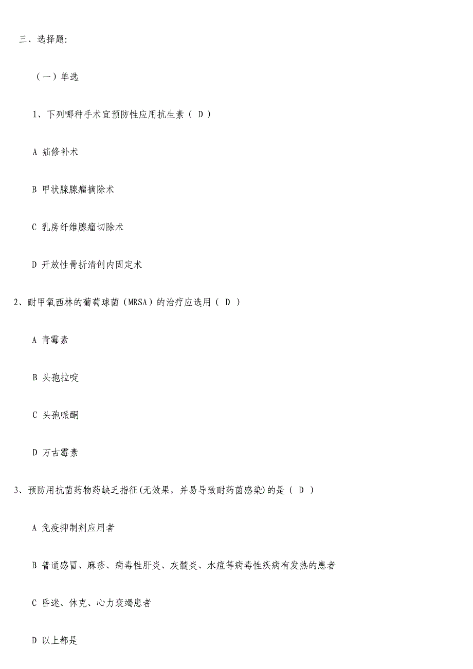 科室感染控制试题及答案_第1页