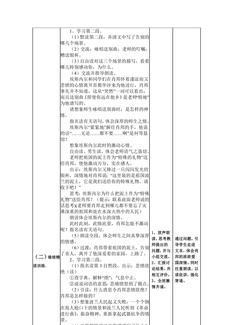 《把我的心脏带回祖国》教学设计与反思_第4页