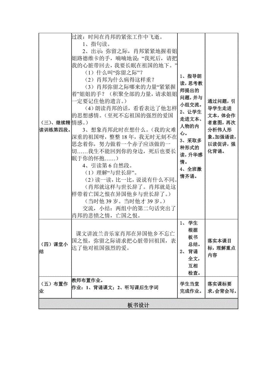 《把我的心脏带回祖国》教学设计与反思_第5页