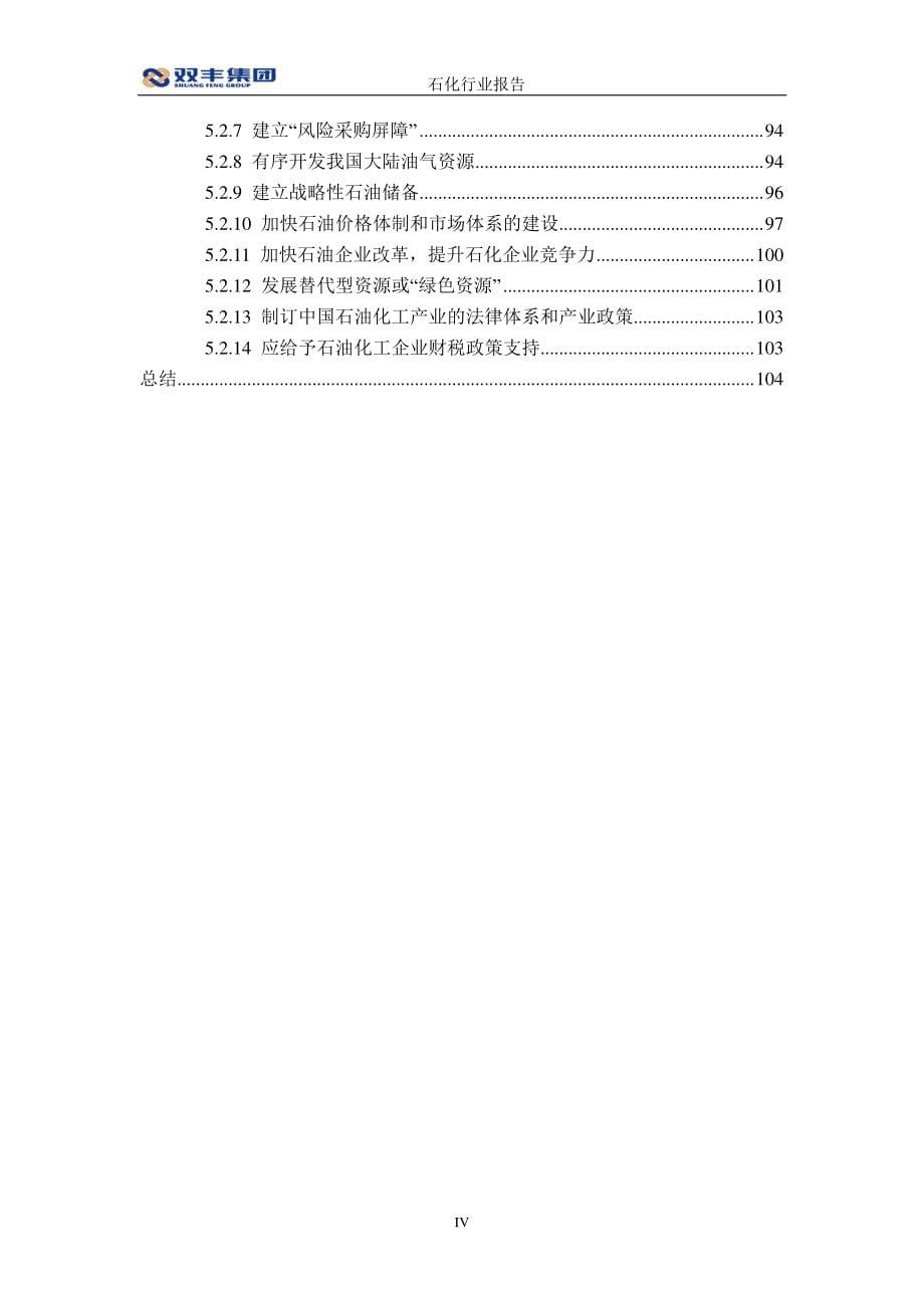 石油行业报告 油建 朱彦澄_第5页