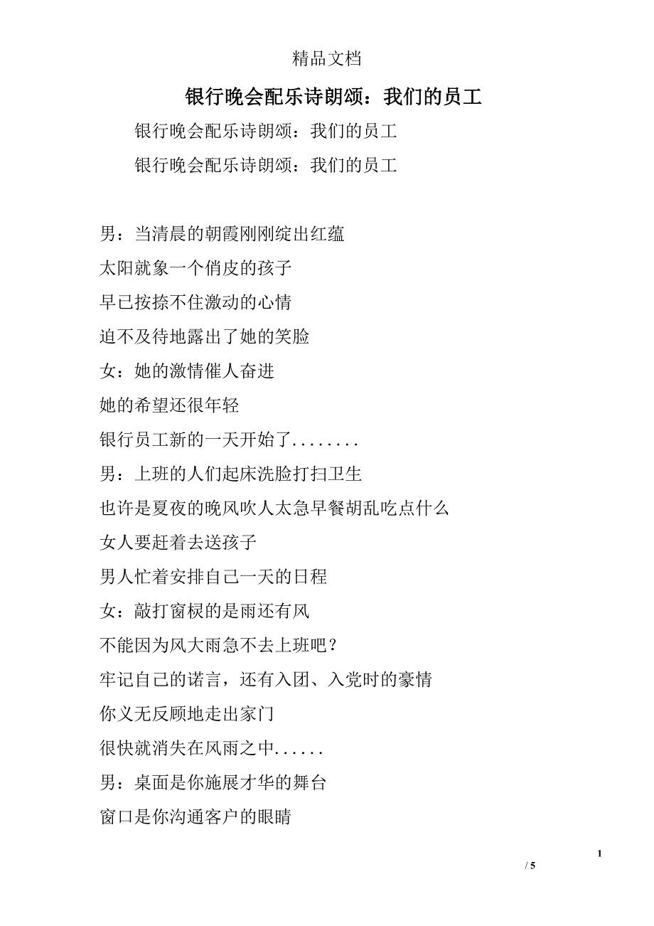 银行晚会配乐诗朗颂：我们的员工精选_第1页