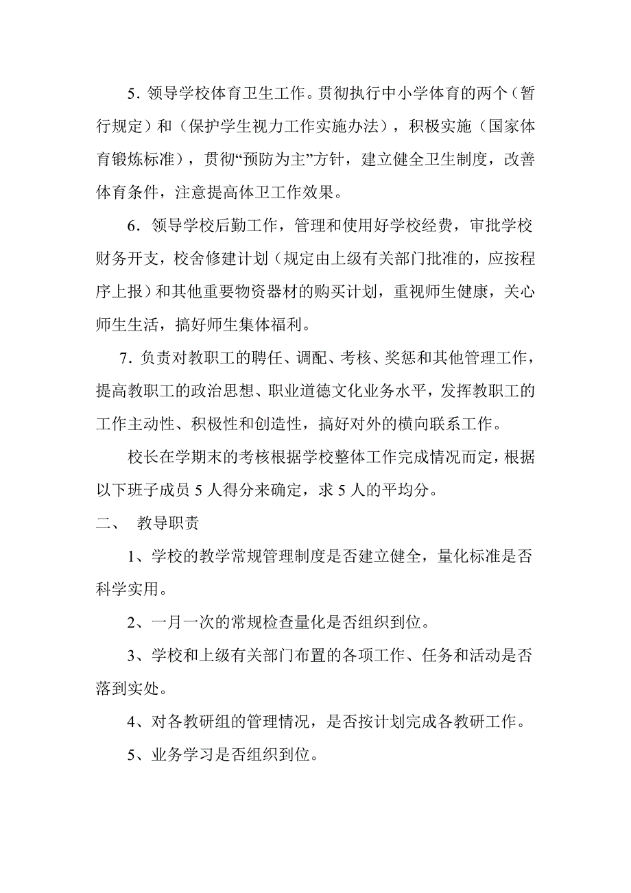 侍郎小学班子成员管理制度_第2页
