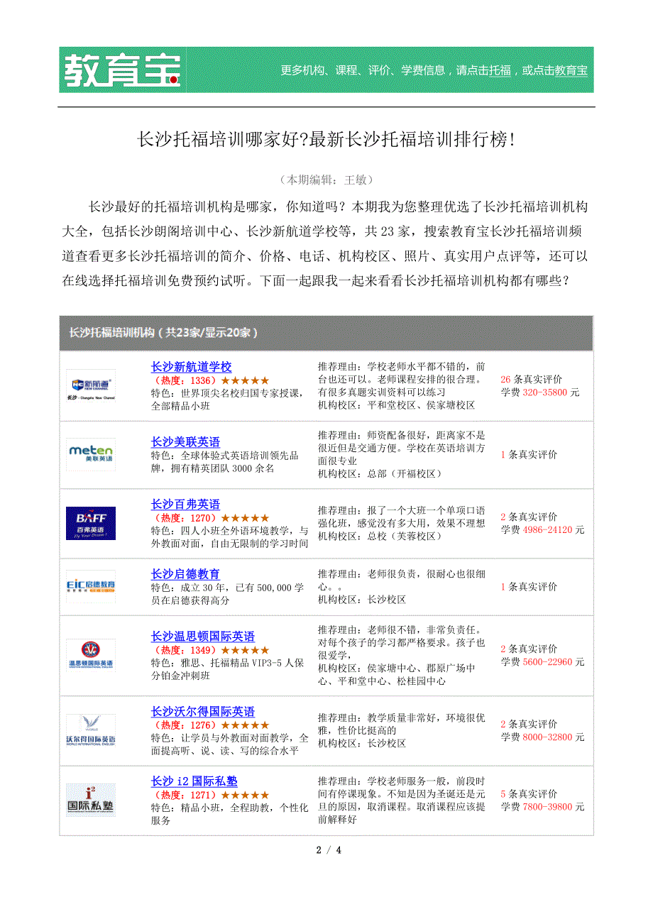 长沙托福培训机构大全_第2页