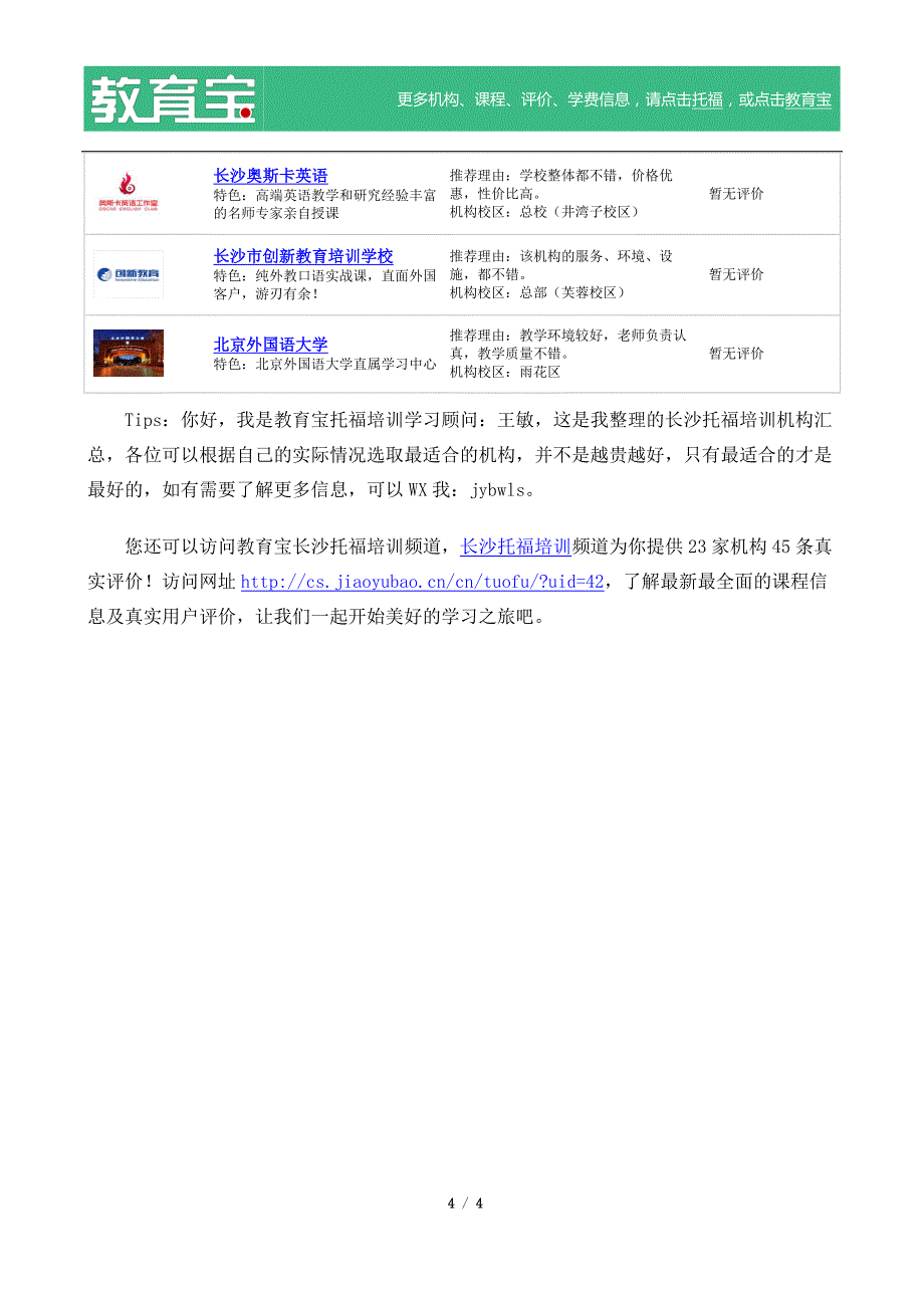 长沙托福培训机构大全_第4页