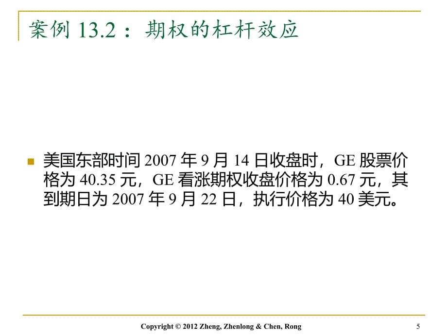 郑振龙金融工程ppt fe13_第5页