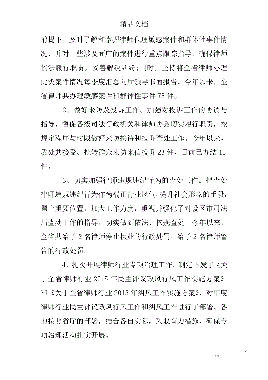 律师年度考核工作总结精选_第3页