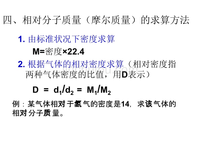 阿伏加德罗常数的应用(hcf)_第5页