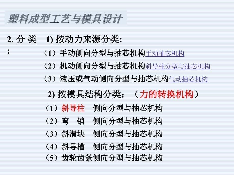 模具设计第8章 斜导柱侧向分型与抽芯机构设计_第5页