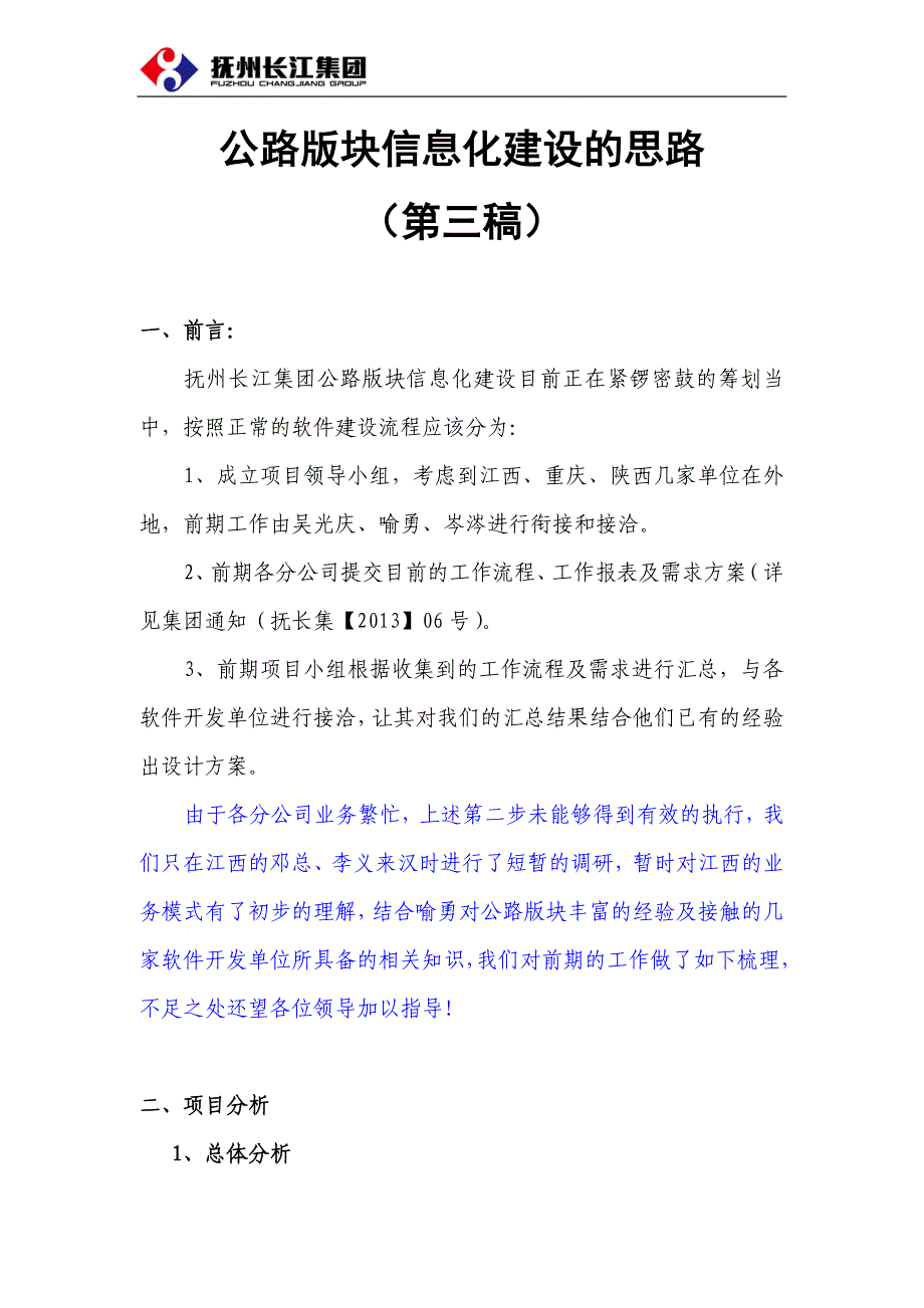 公路版块信息化建设的思路(第三稿)_第1页