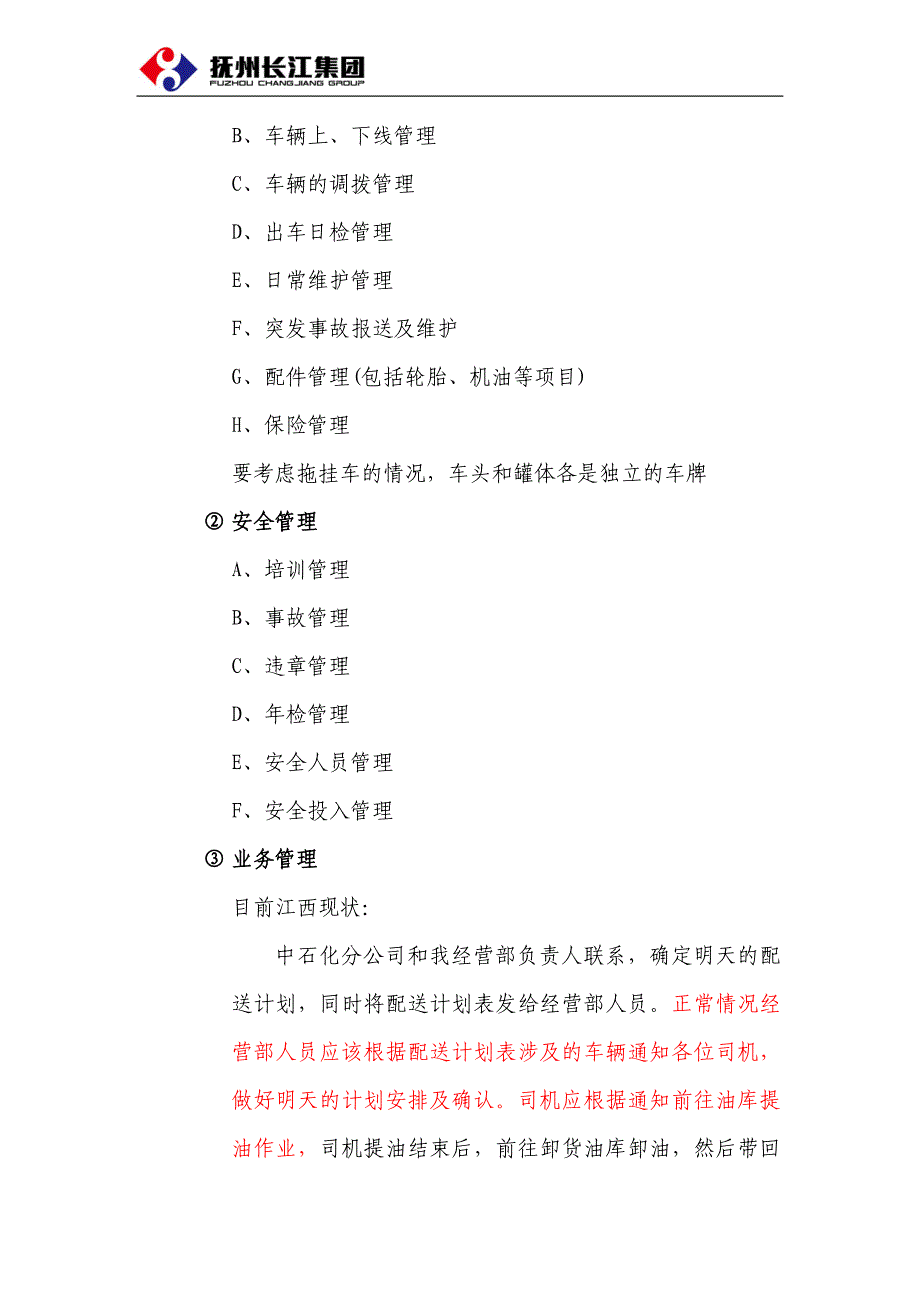 公路版块信息化建设的思路(第三稿)_第3页