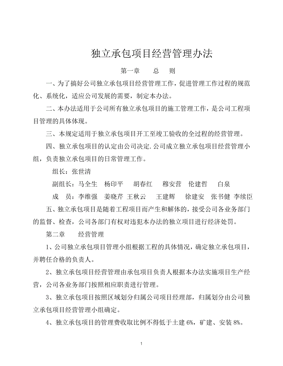 项目经营管理办法_第1页