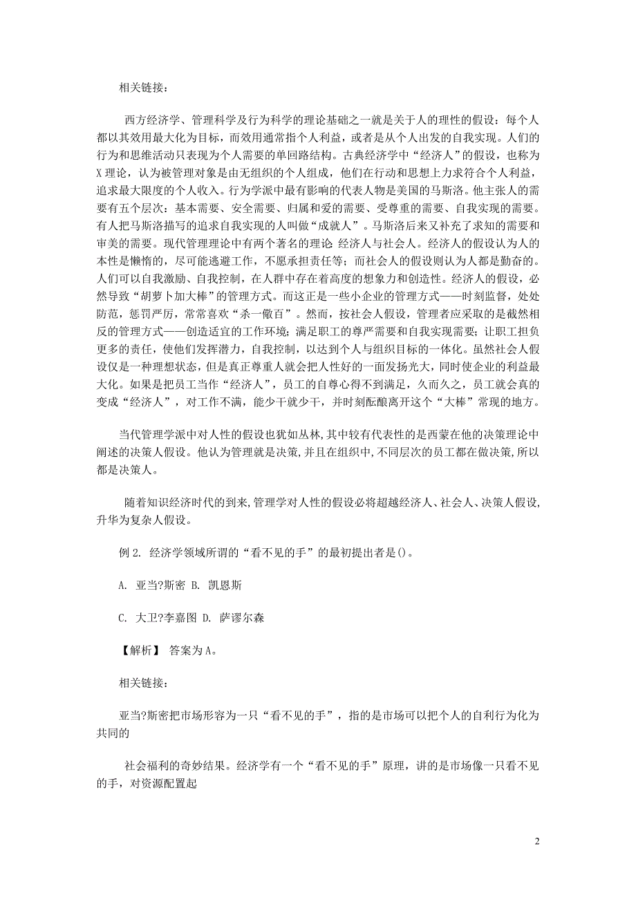 公务员考试之科技和经济常识(经典例题)技巧归纳_第2页