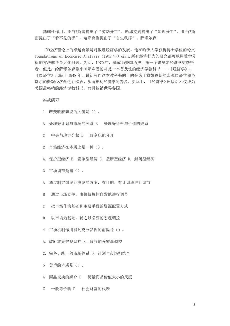 公务员考试之科技和经济常识(经典例题)技巧归纳_第3页