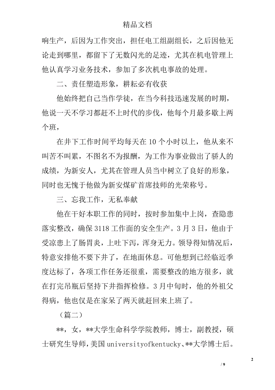 五四青年标兵事迹材料精选_第2页