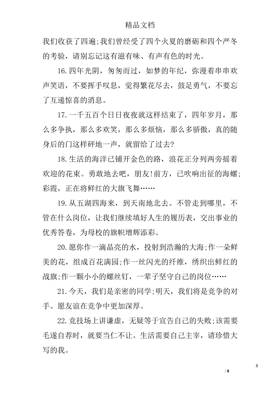 毕业生给母校毕业赠言精选_第3页