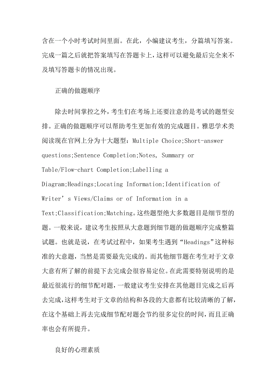 考试在即,临阵磨枪_高考_高中教育_教育专区_第2页