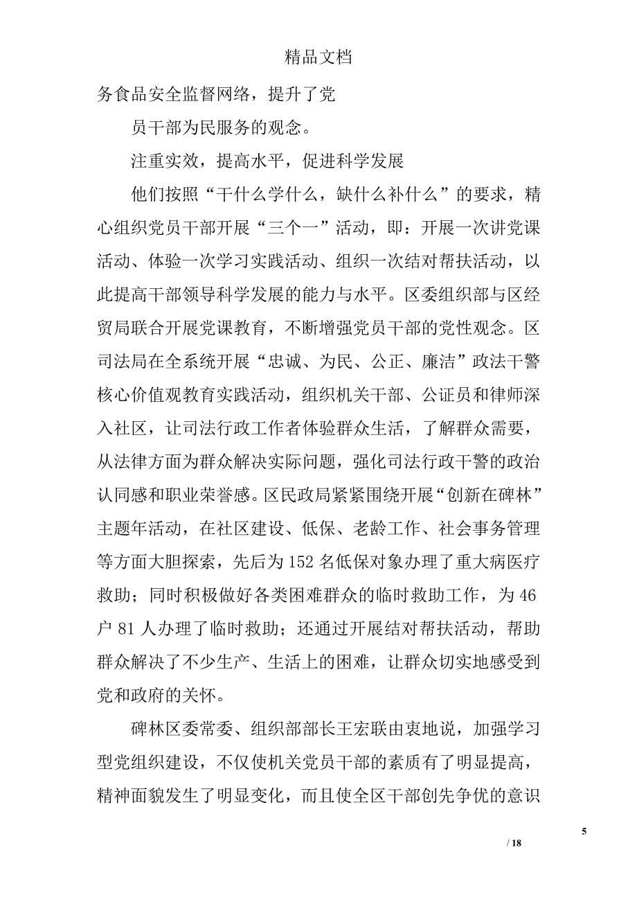 创新在碑林心得体会精选 _第5页