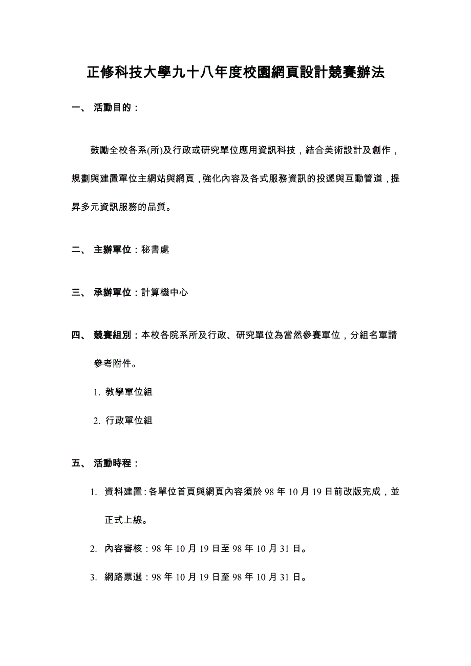 正修科技大学九十八年度校园网页设计竞赛办法_第1页