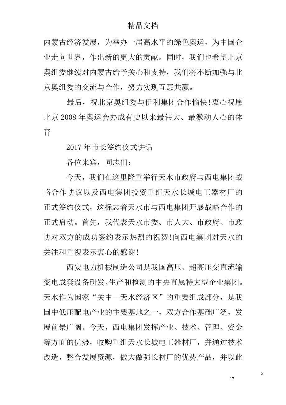 市长签约仪式讲话精选_第5页