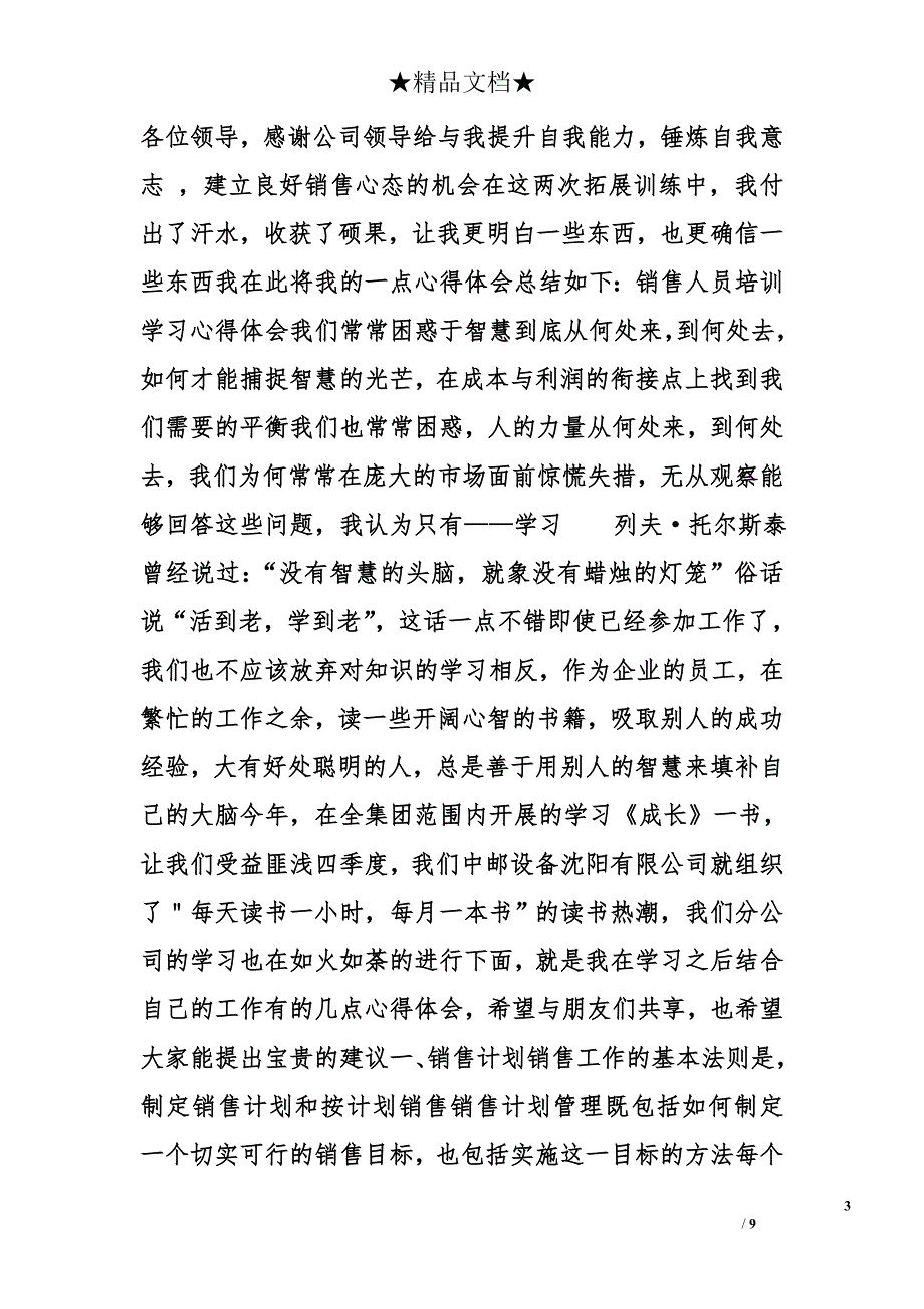 销售的心得体会精选_第3页