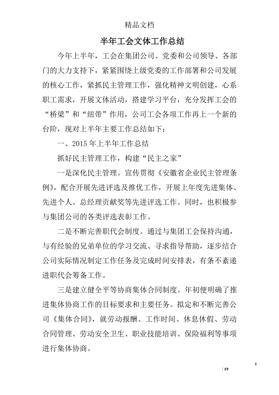 半年工会文体工作总结精选 _第1页