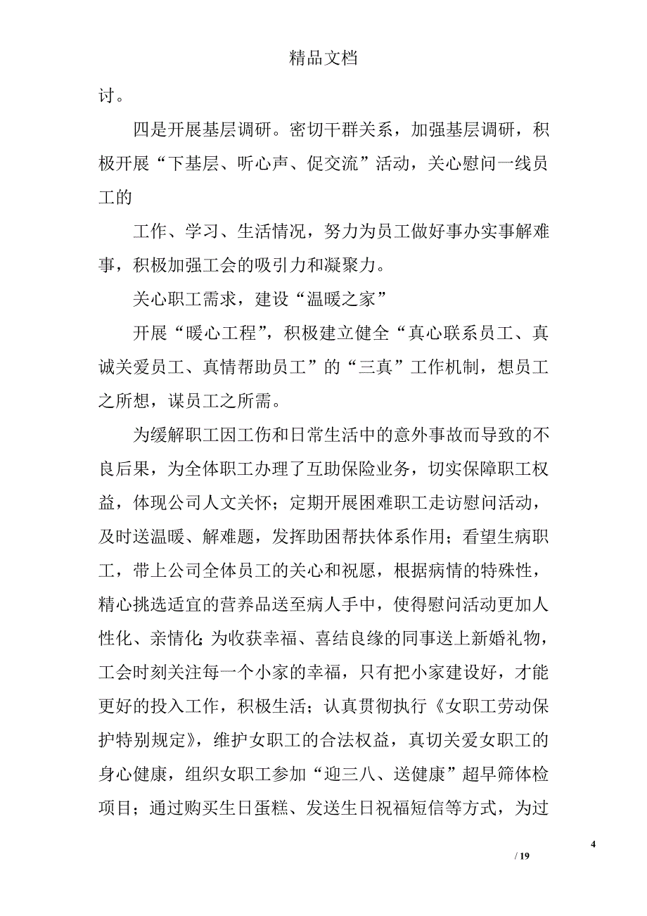 半年工会文体工作总结精选 _第4页