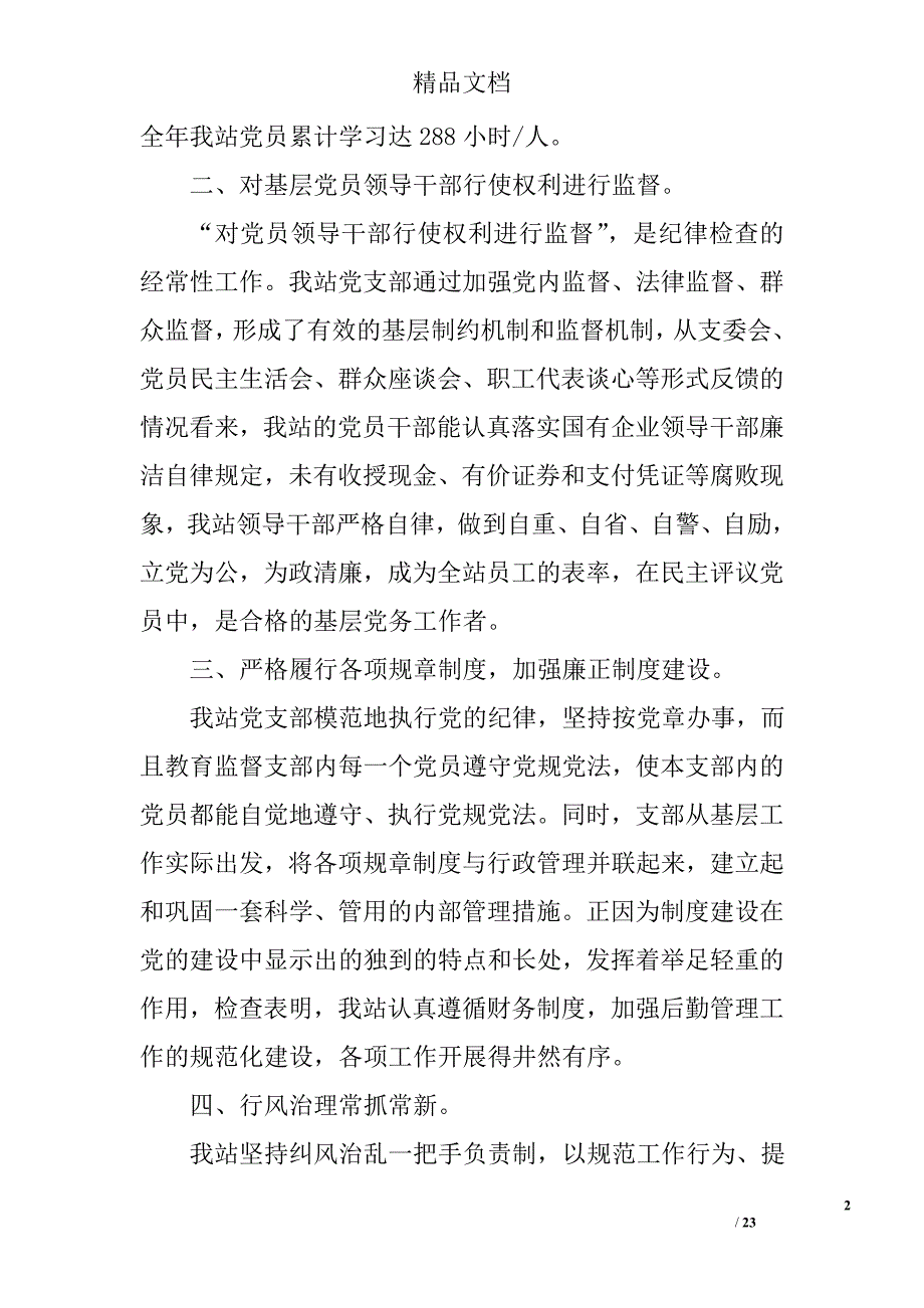 收费站党风廉政总结精选 _第2页